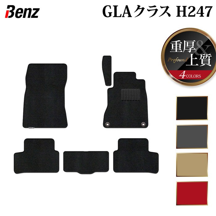 ベンツ 新型 GLAクラス H247 フロアマット ◆重厚Profound HOTFIELD