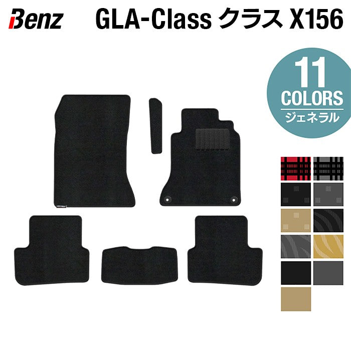 ベンツ GLAクラス (X156) フロアマット ◆ジェネラル HOTFIELD