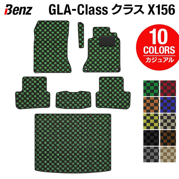 ベンツ GLAクラス (X156) フロアマット+トランクマット ラゲッジマット ◆カジュアルチェック HOTFIELD
