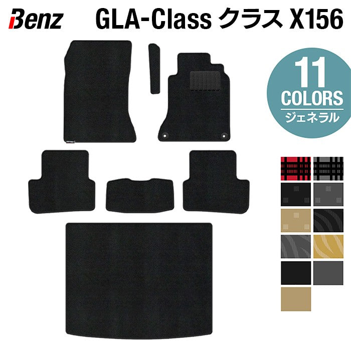 ベンツ GLAクラス (X156) フロアマット+トランクマット ラゲッジマット ◆ジェネラル HOTFIELD