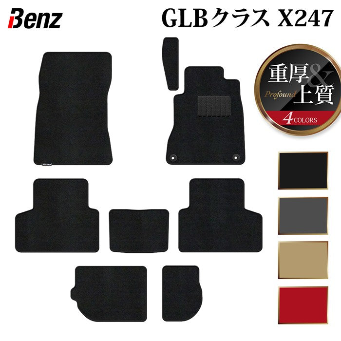 ベンツ 新型 GLBクラス X247 フロアマット ◆重厚Profound HOTFIELD