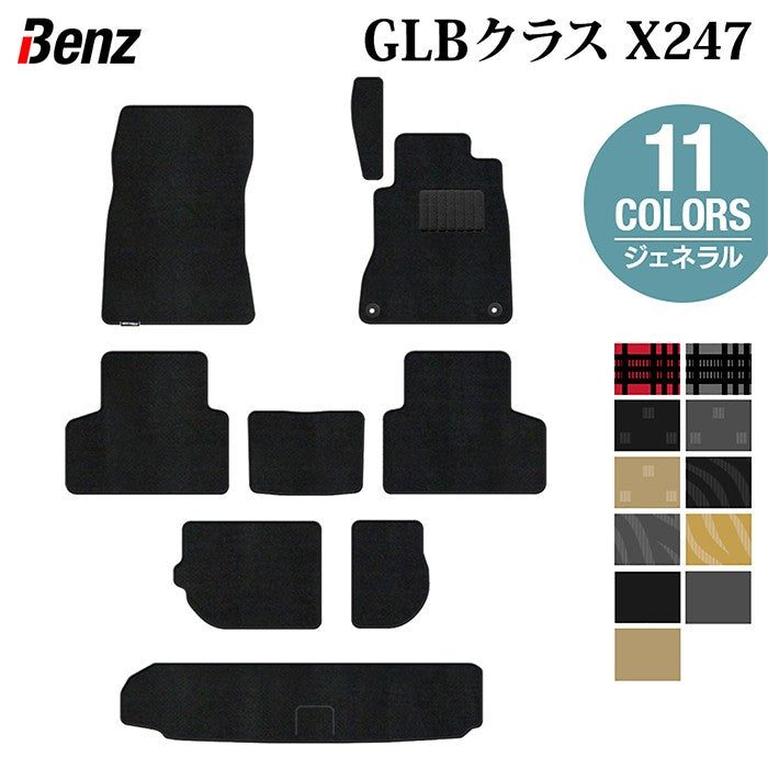 ベンツ 新型 GLBクラス X247 フロアマット+トランクマット ラゲッジマット ◆ジェネラル HOTFIELD
