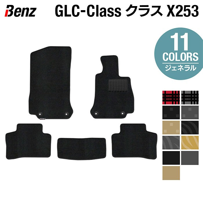 ベンツ GLCクラス (X253) フロアマット ◆ジェネラル HOTFIELD