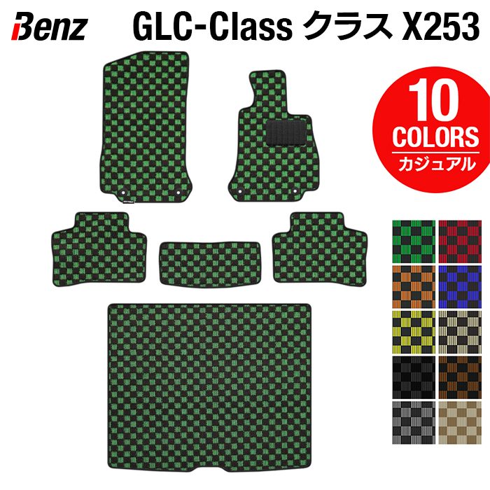 ベンツ GLCクラス (X253) フロアマット+トランクマット ラゲッジマット ◆カジュアルチェック HOTFIELD