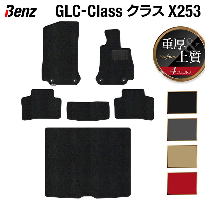 ベンツ GLCクラス (X253) フロアマット+トランクマット ラゲッジマット ◆重厚Profound HOTFIELD
