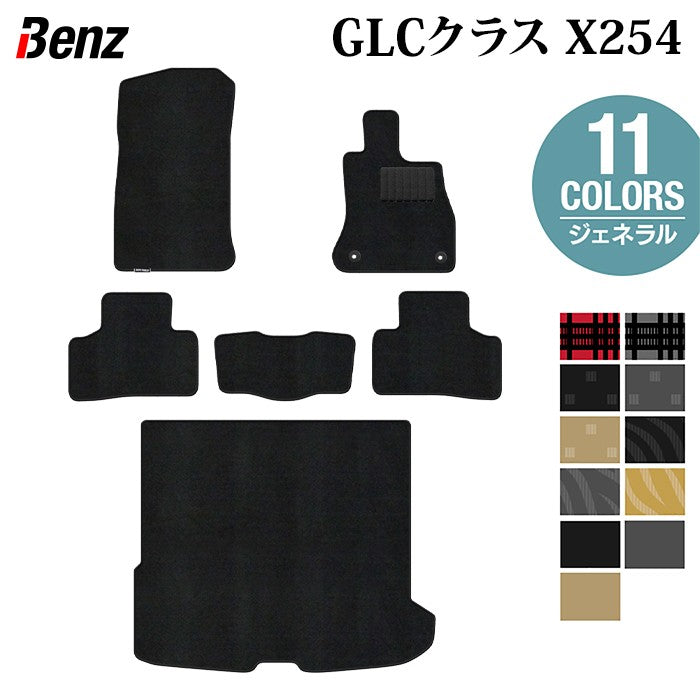 ベンツ 新型 GLCクラス (X254) フロアマット+トランクマット ラゲッジマット ◆ジェネラル HOTFIELD