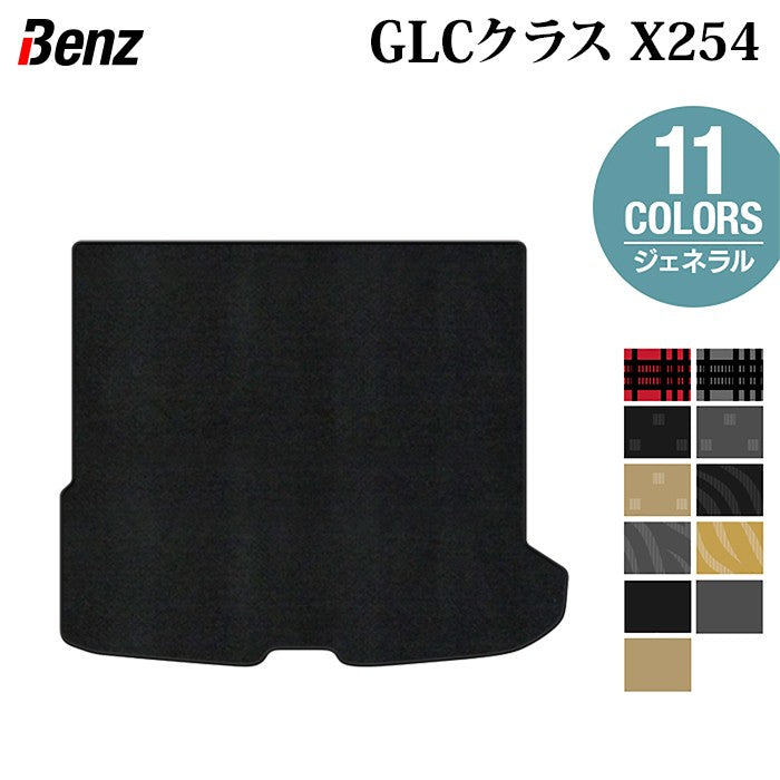 ベンツ 新型 GLCクラス (X254) トランクマット ラゲッジマット ◆ジェネラル 日本製 HOTFIELD