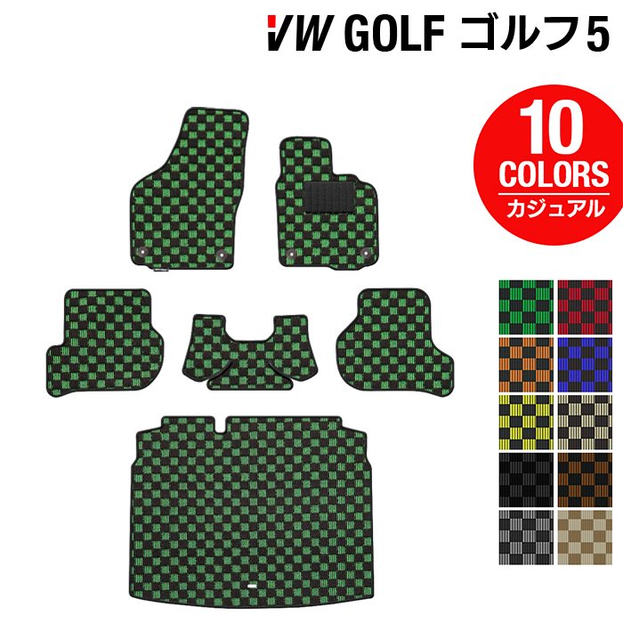 VW フォルクスワーゲン GOLF ゴルフ5 フロアマット+トランクマット ラゲッジマット ◆カジュアルチェック HOTFIELD