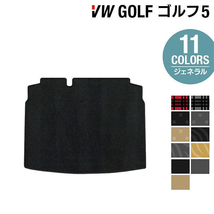 VW フォルクスワーゲン GOLF ゴルフ5 トランクマット ラゲッジマット ◆ジェネラル HOTFIELD