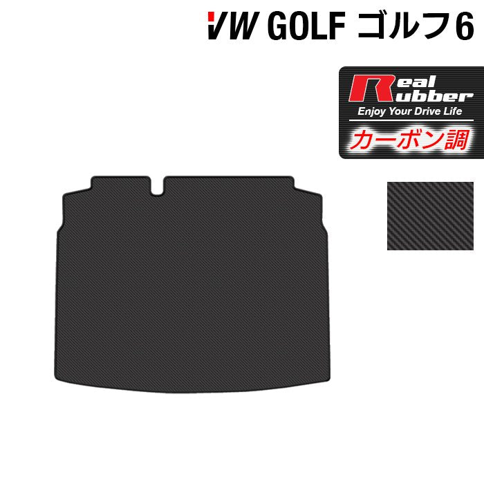 VW フォルクスワーゲン GOLF ゴルフ6 トランクマット ラゲッジマット ◆カーボンファイバー調 リアルラバー HOTFIELD