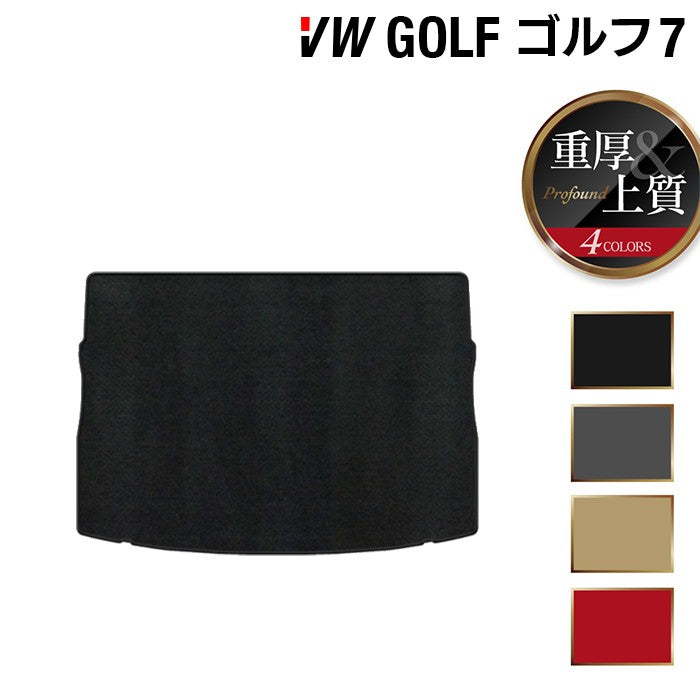 VW フォルクスワーゲン GOLF ゴルフ7 トランクマット ラゲッジマット ◆重厚Profound HOTFIELD