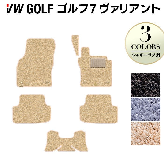 VW ゴルフ7ヴァリアント AU系 フロアマット ◆シャギーラグ調 HOTFIELD