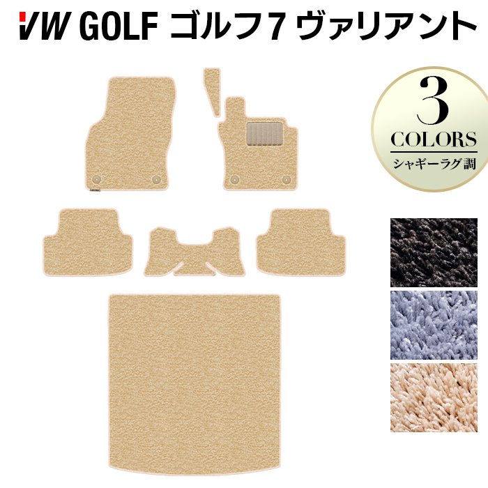 VW ゴルフ7ヴァリアント AU系 フロアマット+トランクマット ラゲッジマット ◆シャギーラグ調 HOTFIELD