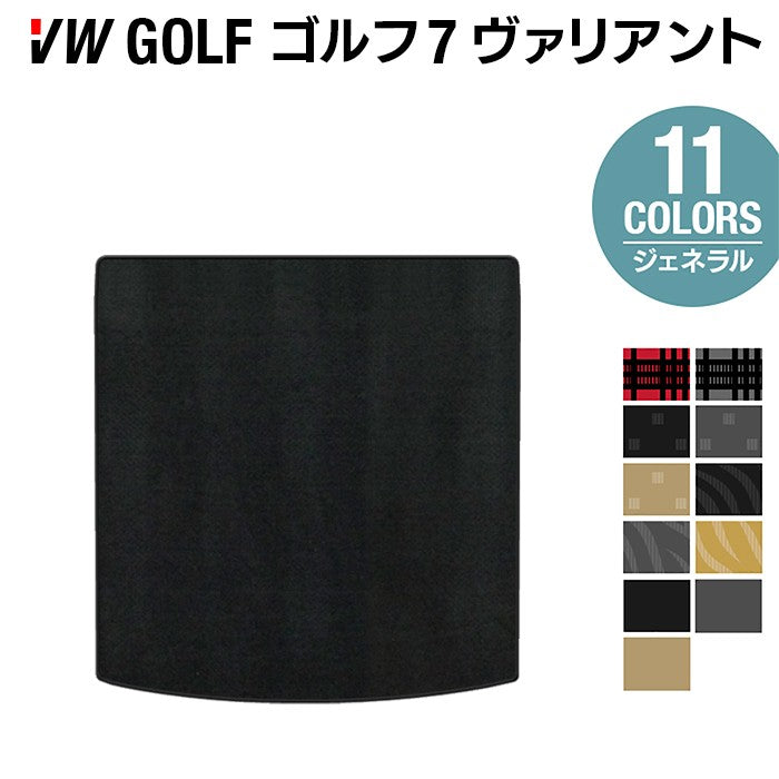 VW ゴルフ7ヴァリアント AU系 トランクマット ラゲッジマット ◆ジェネラル HOTFIELD