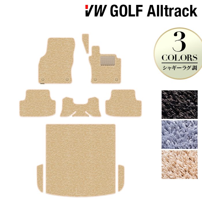 VW フォルクスワーゲン ゴルフオールトラック フロアマット+トランクマット ラゲッジマット ◆シャギーラグ調 HOTFIELD