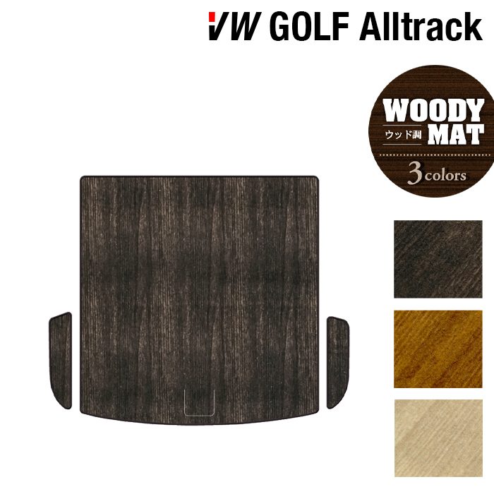 VW フォルクスワーゲン ゴルフオールトラック トランクマット ラゲッジマット ◆ウッド調カーペット 木目 HOTFIELD