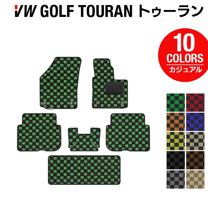 VW フォルクスワーゲン ゴルフトゥーラン1 ゴルフトゥーラン2 フロアマット ◆カジュアルチェック HOTFIELD