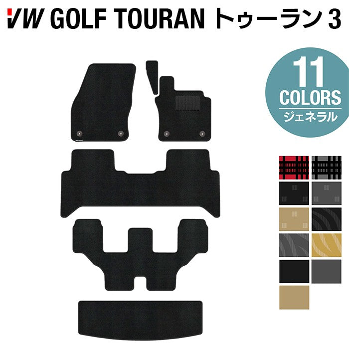 VW 新型 ゴルフトゥーラン3 Golf Touran3 フロアマット+トランクマット ラゲッジマット ◆ジェネラル HOTFIELD