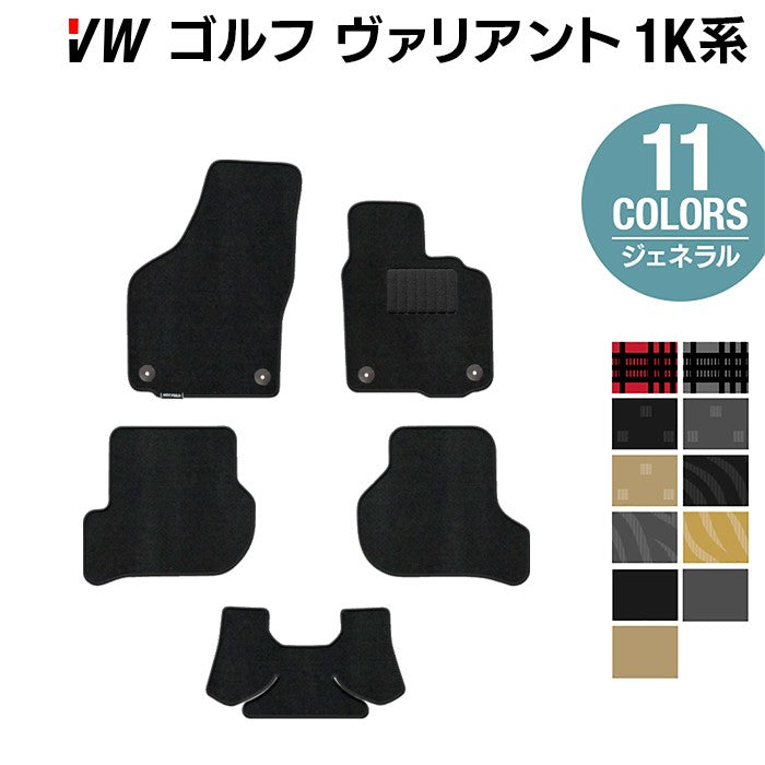 VW ゴルフヴァリアント 1K系 フロアマット ◆ジェネラル 日本製 HOTFIELD
