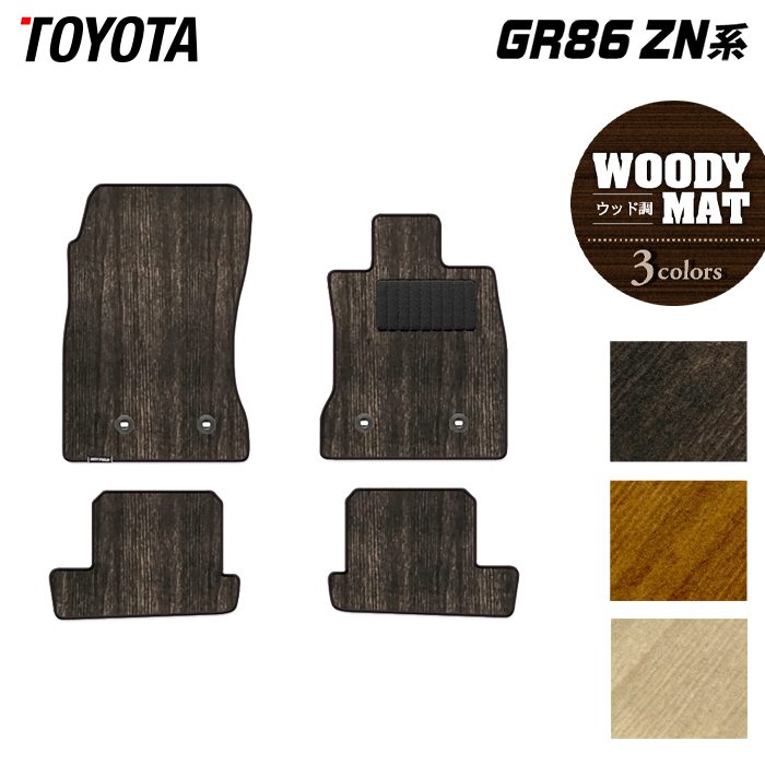 トヨタ 新型 GR86 ZN系 フロアマット ◆ウッド調カーペット 木目 HOTFIELD