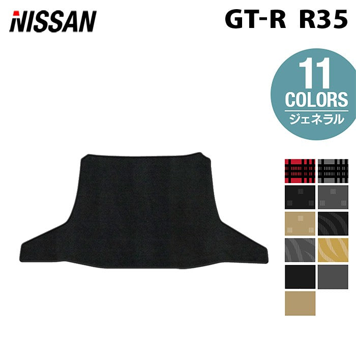 日産 GT-R R35 トランクマット ラゲッジマット ◆ジェネラル 日本製 HOTFIELD