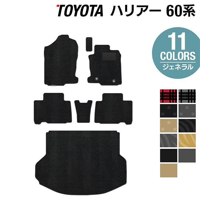トヨタ ハリアー 60系 フロアマット+トランクマット ラゲッジマット ◆ジェネラル 日本製 HOTFIELD
