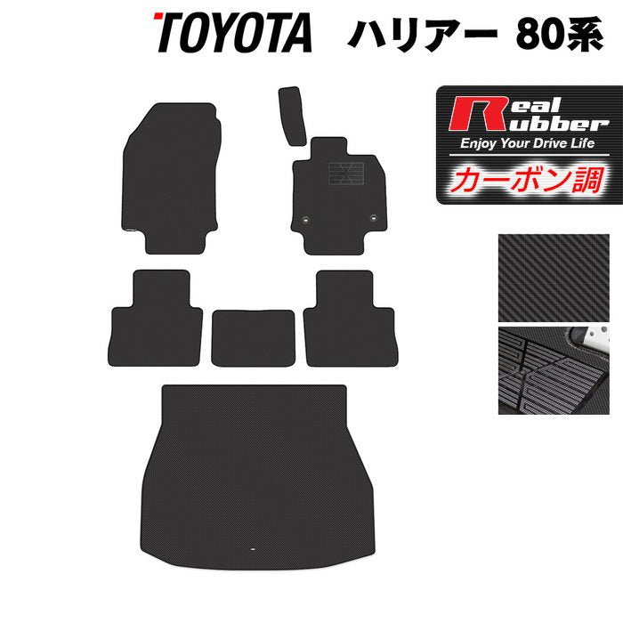 トヨタ 新型 ハリアー 80系 フロアマット+トランクマット ラゲッジマット ◆カーボンファイバー調 リアルラバー 日本製 HOTFIELD
