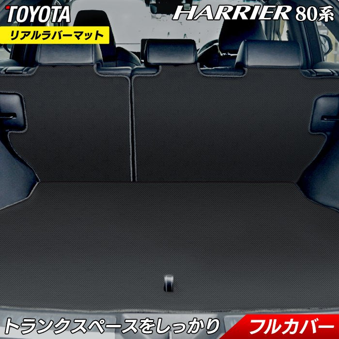 トヨタ 新型 ハリアー 80系 ラゲッジルームマット カーボンファイバー調 リアルラバー 送料無料 日本製 HOTFIELD