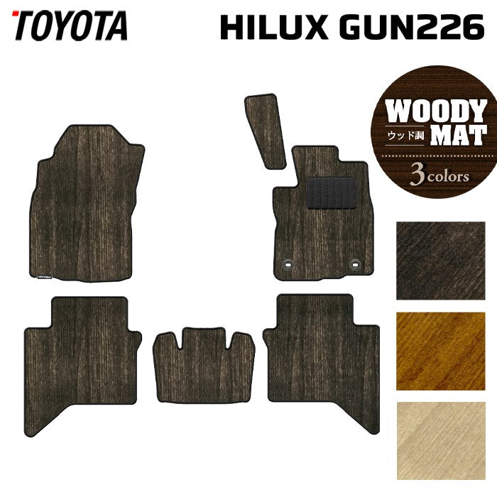 トヨタ 新型 ハイラックス GUN226 フロアマット ◆ウッド調カーペット 木目 日本製 HOTFIELD