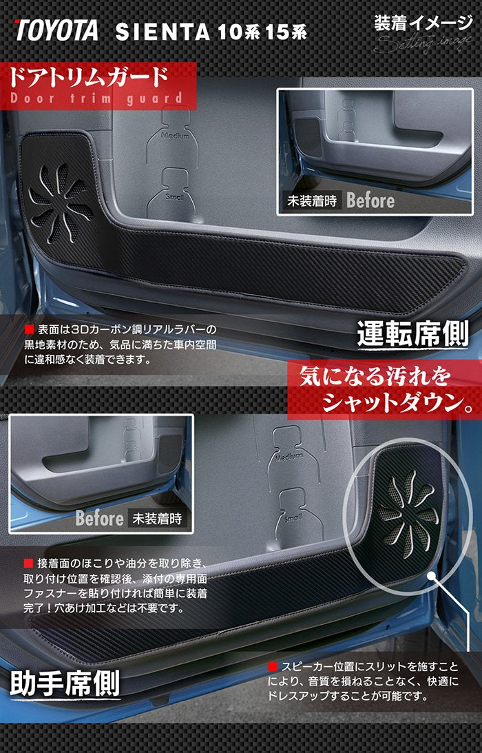 トヨタ 新型 シエンタ 10系 15系 5人乗り 7人乗り 2025年8月~対応 ドアトリムガード ◆キックガード 日本製 HOTFIELD