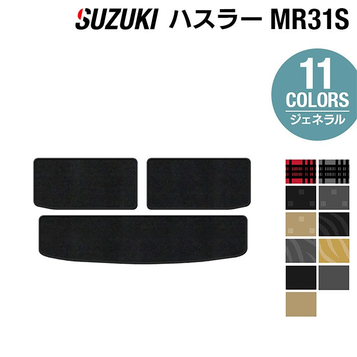 スズキ ハスラー MR31S・MR41S トランクマット ラゲッジマット◆ジェネラル 日本製 HOTFIELD