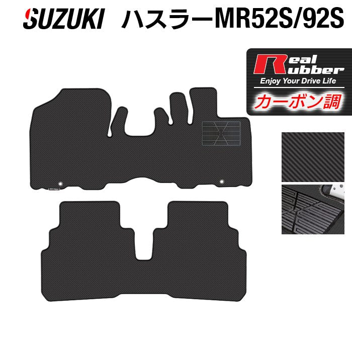 スズキ 新型対応 ハスラー MR52S MR92S フロアマット ◆カーボンファイバー調 リアルラバー 日本製 HOTFIELD