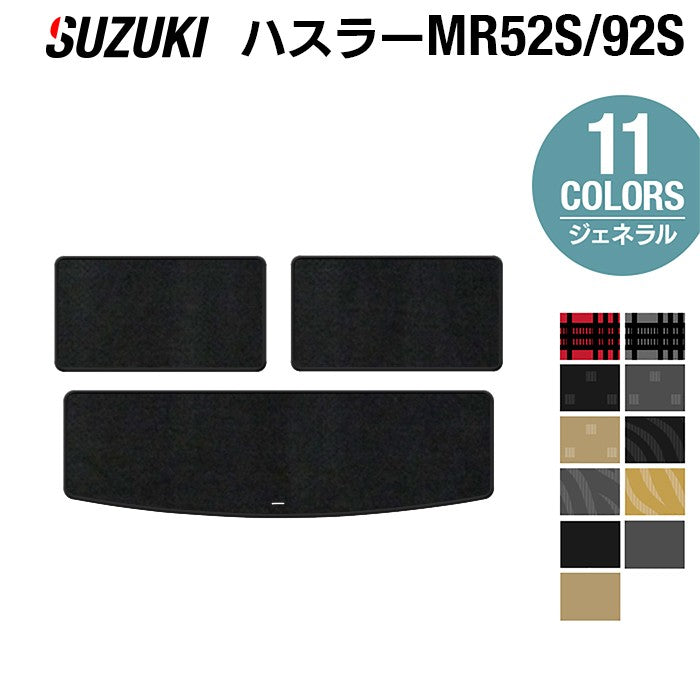 スズキ 新型対応 ハスラー MR52S MR92S トランクマット ラゲッジマット ◆ジェネラル 日本製 HOTFIELD