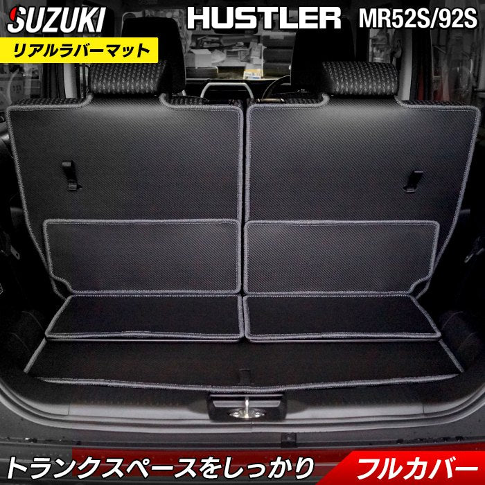 スズキ 新型 ハスラー ラゲッジルームマット MR52S MR92S カーボンファイバー調 リアルラバー 送料無料 HOTFIELD