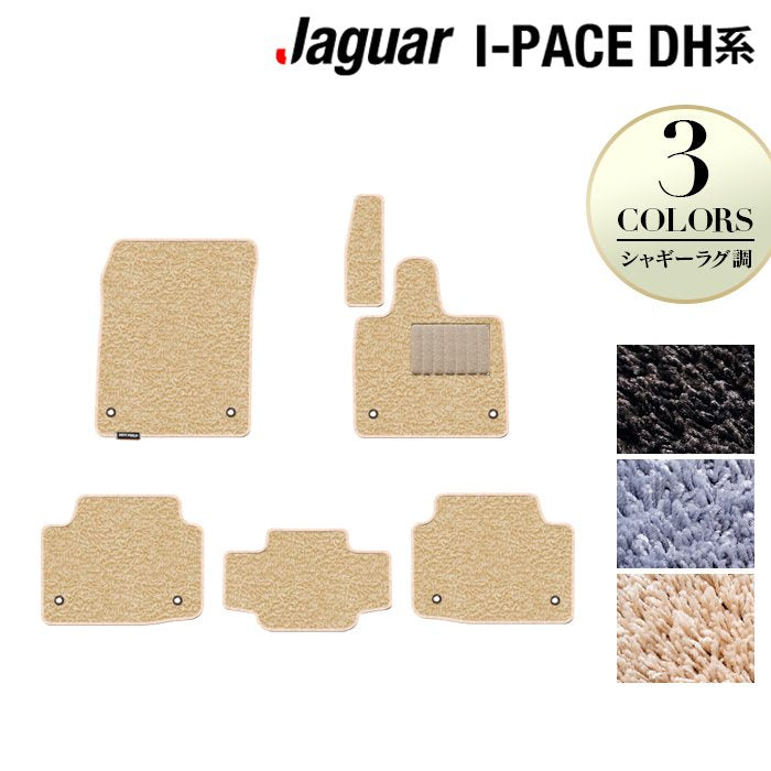 ジャガー JAGUAR I-PACE アイペース DH系 フロアマット ◆シャギーラグ調 HOTFIELD
