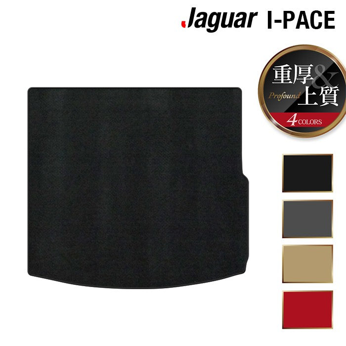ジャガー JAGUAR I-PACE アイペース DH系 トランクマット ラゲッジマット ◆重厚Profound HOTFIELD