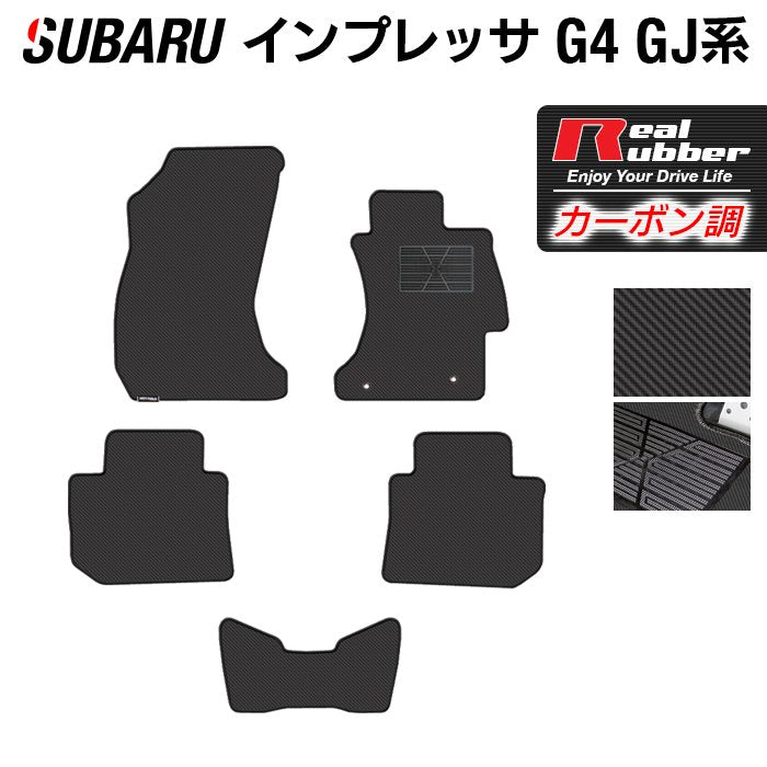 スバル インプレッサ G4 GJ系 フロアマット ◆カーボンファイバー調 リアルラバー 日本製 HOTFIELD
