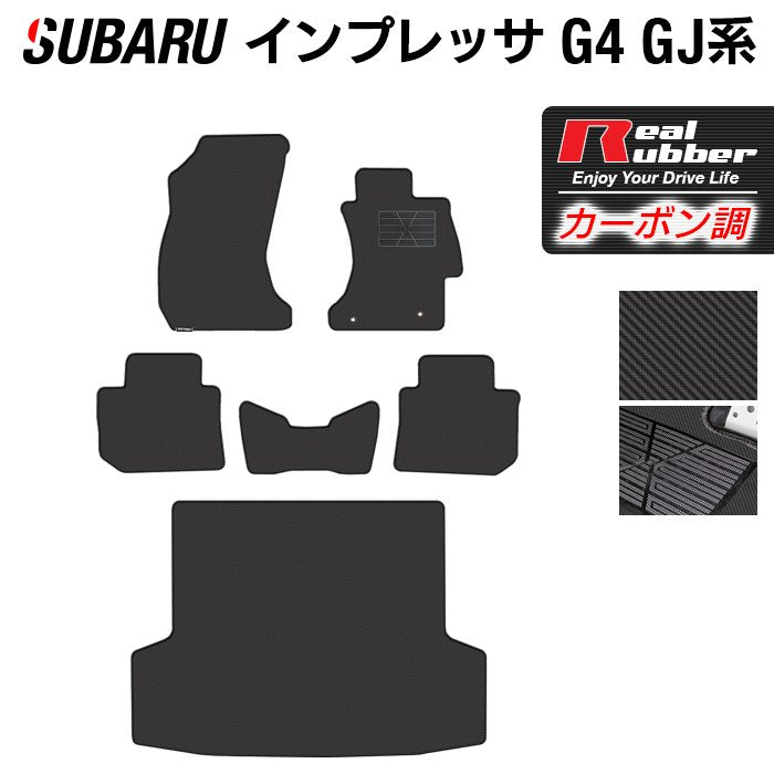 スバル インプレッサ G4 GJ系 フロアマット+トランクマット ラゲッジマット ◆カーボンファイバー調 リアルラバー 日本製 HOTFIELD