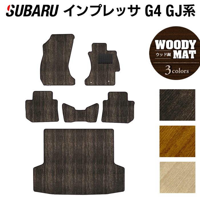 スバル インプレッサ G4 GJ系 フロアマット+トランクマット ラゲッジマット ◆ウッド調カーペット 木目 HOTFIELD