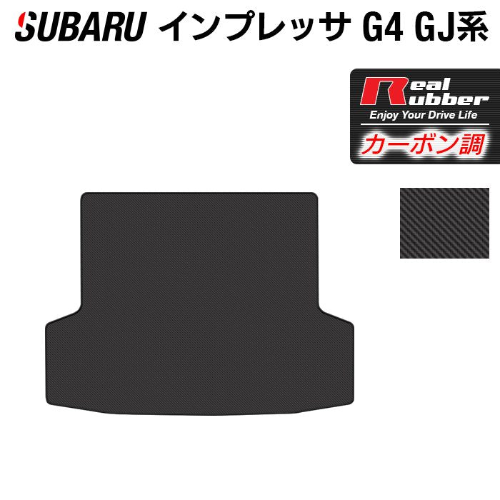 スバル インプレッサ G4 GJ系 トランクマット ラゲッジマット ◆カーボンファイバー調 リアルラバー 日本製 HOTFIELD