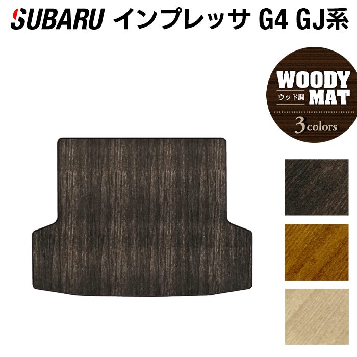 スバル インプレッサ G4 GJ系 トランクマット ラゲッジマット ◆ウッド調カーペット 木目 HOTFIELD