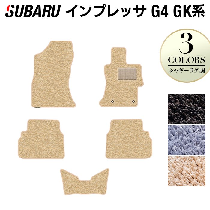 スバルインプレッサ G4 GK系 フロアマット ◆シャギーラグ調 日本製 HOTFIELD