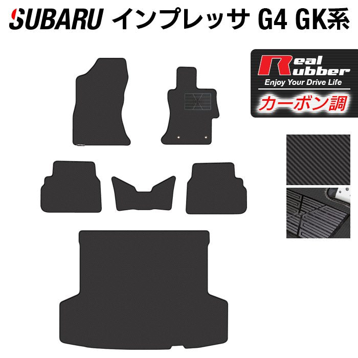 スバルインプレッサ G4 GK系 フロアマット+トランクマット ラゲッジマット ◆カーボンファイバー調 リアルラバー 日本製 HOTFIELD