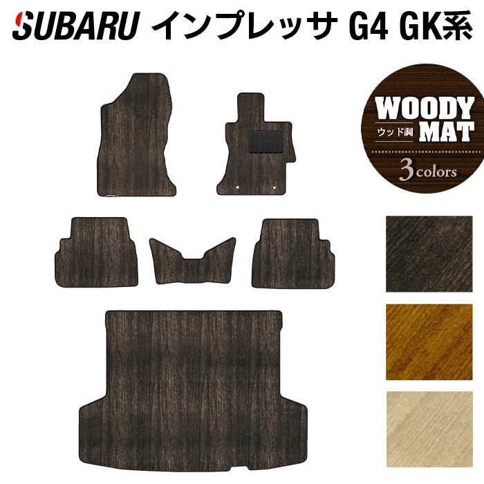 スバルインプレッサ G4 GK系 フロアマット+トランクマット ラゲッジマット ◆ウッド調カーペット 木目 HOTFIELD
