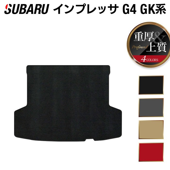 スバルインプレッサ G4 GK系 トランクマット ラゲッジマット ◆重厚Profound HOTFIELD