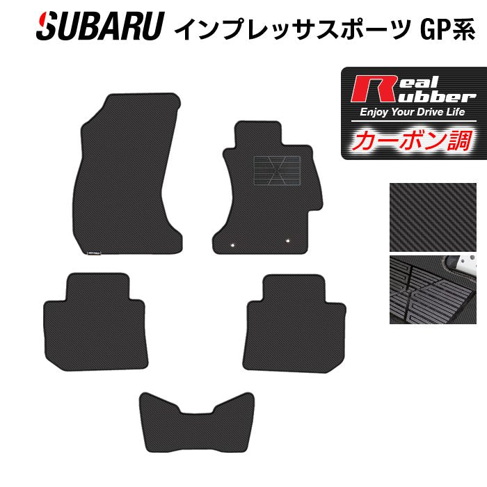 スバル インプレッサスポーツ GP系 フロアマット ◆カーボンファイバー調 リアルラバー 日本製 HOTFIELD