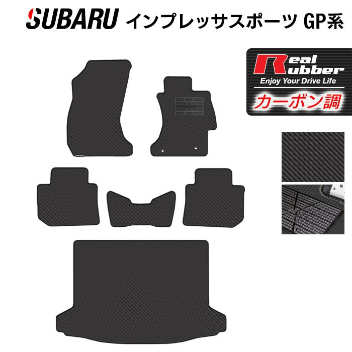 スバル インプレッサスポーツ GP系 フロアマット+トランクマット ラゲッジマット ◆カーボンファイバー調 リアルラバー 日本製 HOTFIELD