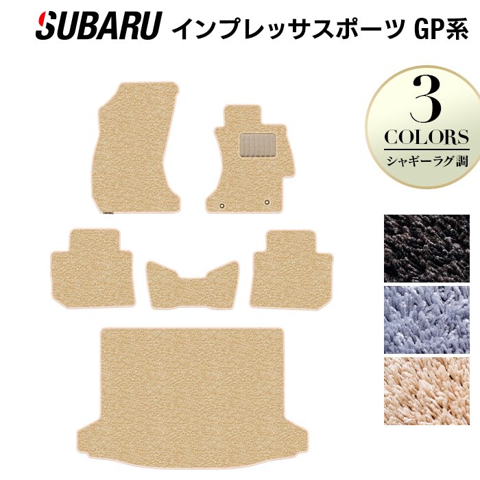 スバル インプレッサスポーツ GP系 フロアマット+トランクマット ラゲッジマット ◆シャギーラグ調 日本製 HOTFIELD