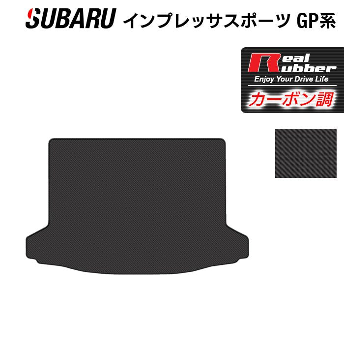 スバル インプレッサスポーツ GP系 トランクマット ラゲッジマット ◆カーボンファイバー調 リアルラバー 日本製 HOTFIELD