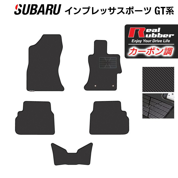 スバル インプレッサスポーツ GT系 フロアマット ◆カーボンファイバー調 リアルラバー 日本製 HOTFIELD